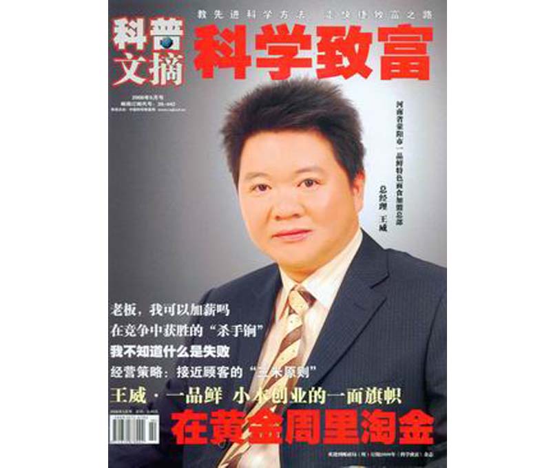 《科普文摘》封面人物.jpg